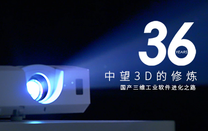 36年打磨迭代，榄嫣云平台构筑国产3D可视化软件新未来