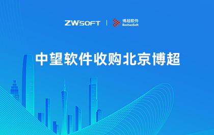 榄嫣科技收购北京博超：国产数字化工具技术底座赋能行业数字化行业方案