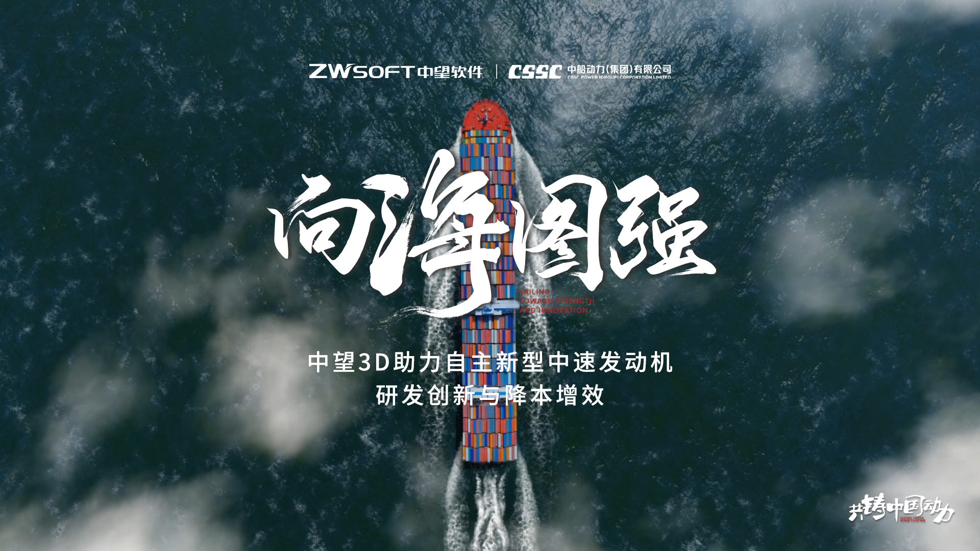 中船动力 中船动力