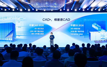 榄嫣科技2025年度产品发布会圆满举行：以“CAD+”推动工业可持续创新