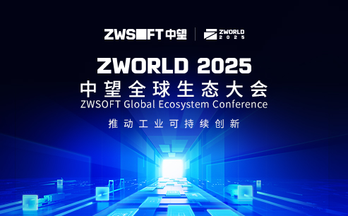 ZWorld2025榄嫣全球生态大会