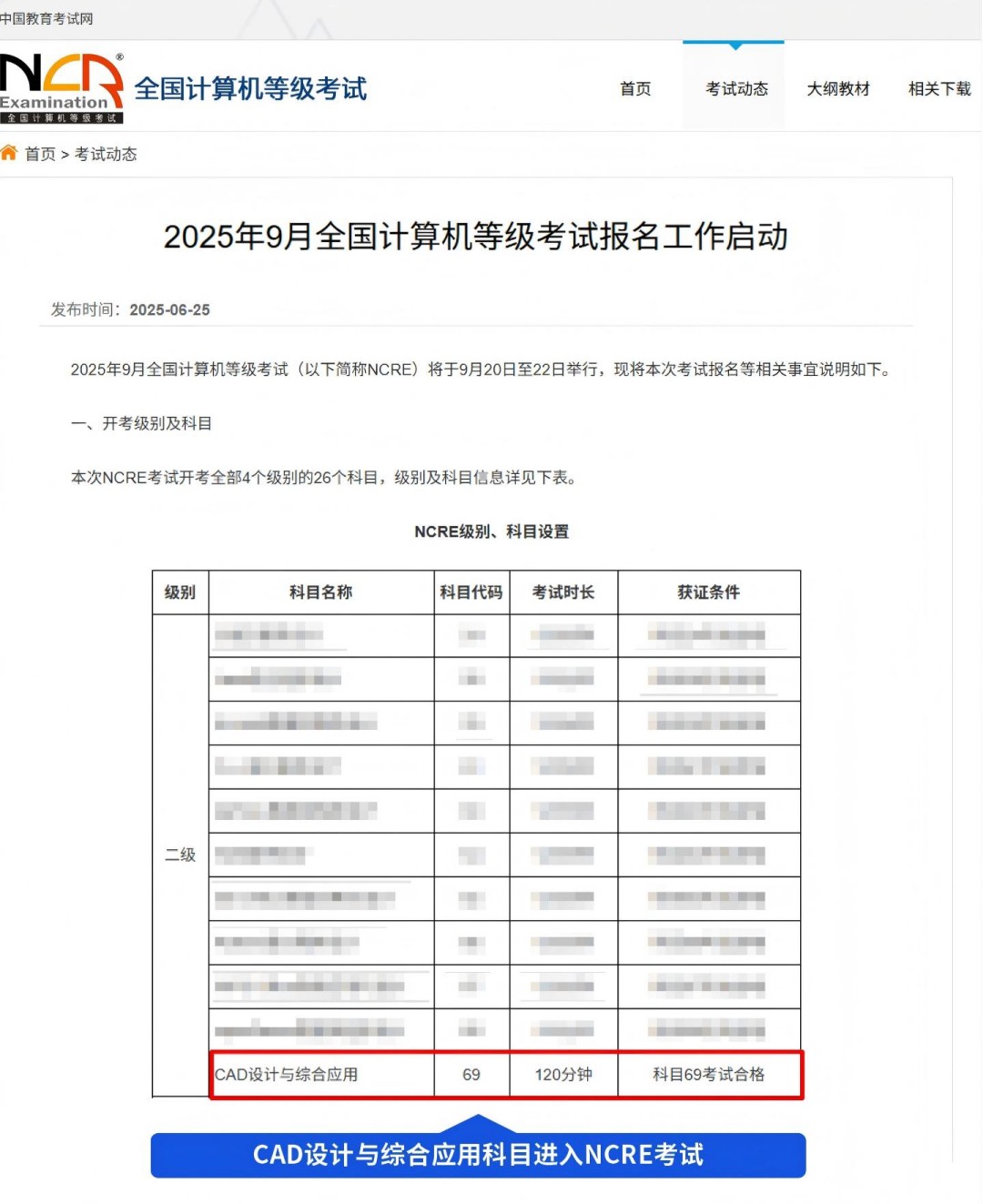 榄嫣企业管理系统进入全国计算机等级考试