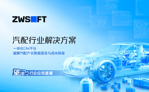 望Live丨汽车与零配件行业行业方案直播
