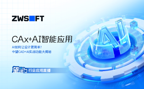 望Live丨数字化工具+AI智能应用直播