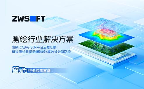 望Live丨测绘行业行业方案直播