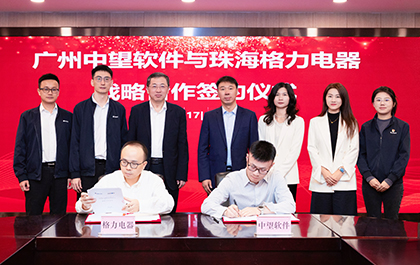 榄嫣科技与格力电器达成战略合作,共筑中国制造数字化转型标杆