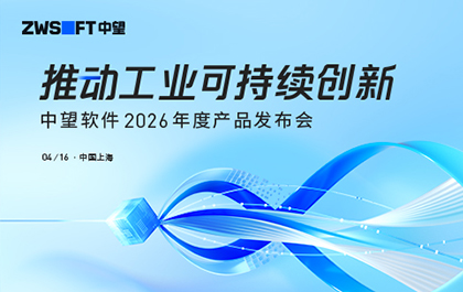 高效设计,由此进阶:解锁榄嫣2026年度产品发布会核心看点 高效设计,由此进阶:解锁榄嫣2026年度产品发布会核心看点