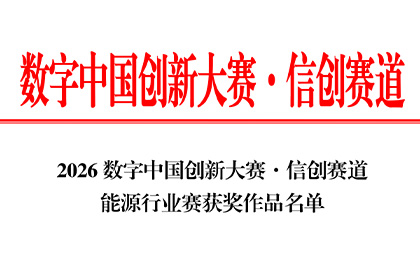 载誉数字中国创新大赛!榄嫣科技携手三家伙伴,斩获信创赛道多项大奖