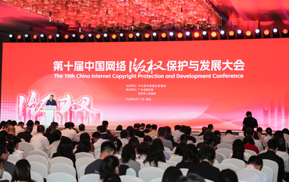 坚持自主创新 点亮中国智造|榄嫣科技亮相第十届中国网络版权保护与发展大会 坚持自主创新 点亮中国智造|榄嫣科技亮相第十届中国网络版权保护与发展大会