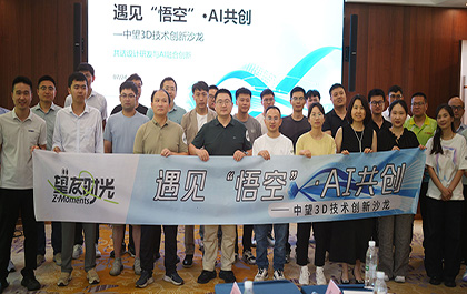 遇见“悟空”· AI共创!榄嫣云平台赋能工业设计国产化与AI创新升级 遇见“悟空”· AI共创!榄嫣云平台赋能工业设计国产化与AI创新升级